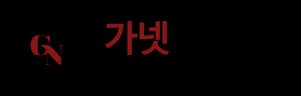 가넷성형외과 GARNET PLASTIC SURGERY